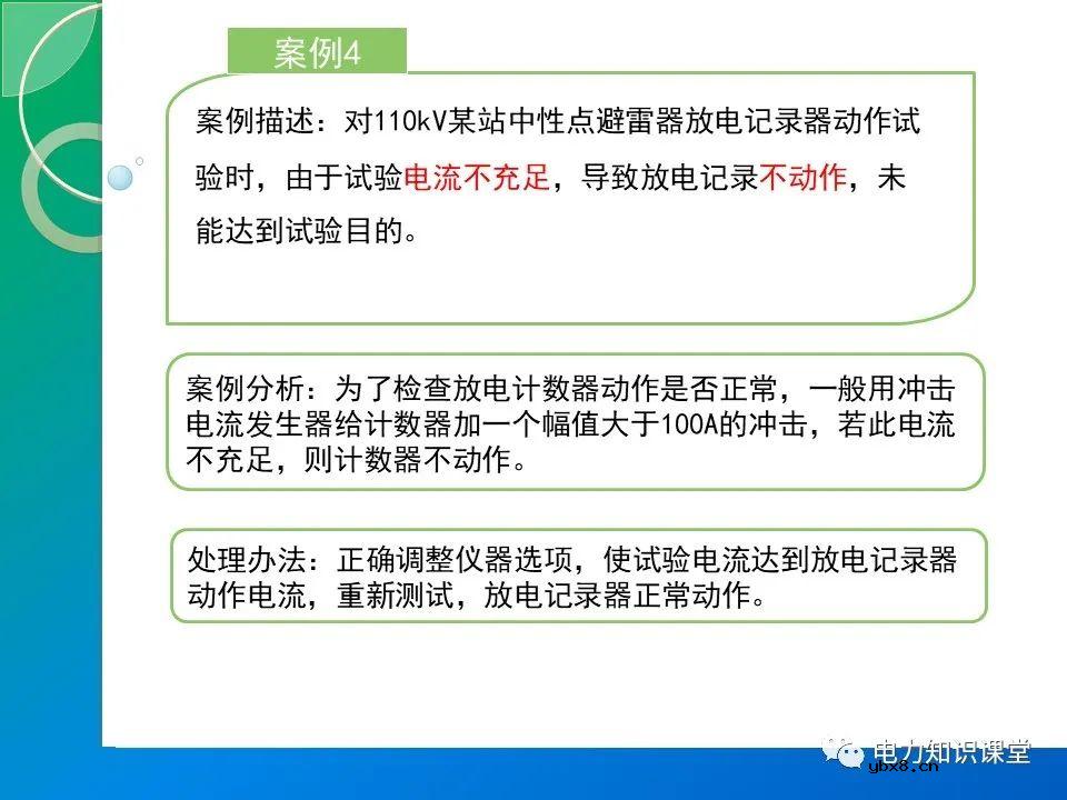 110kV金属氧化物避雷器的停电预防性试验（MOA的结构原理）