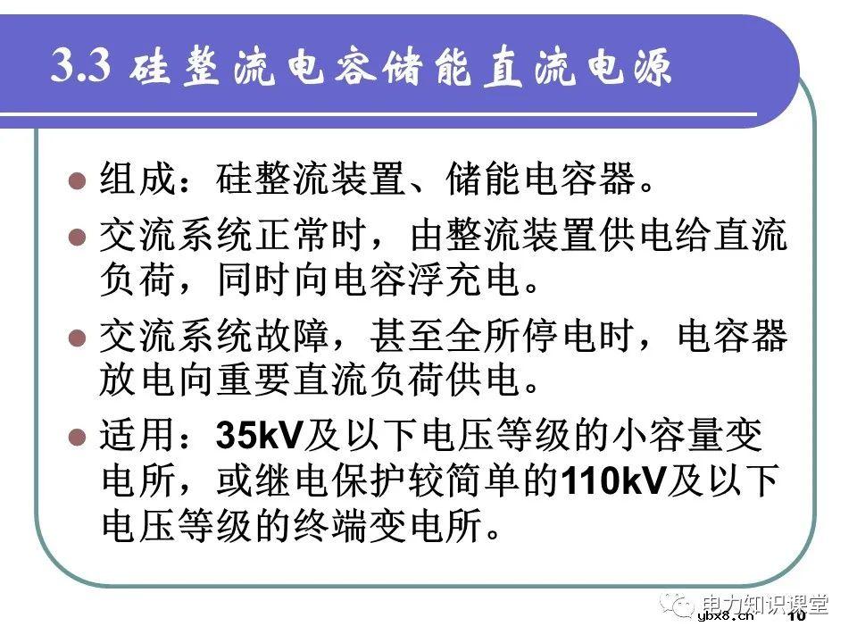 浅谈变配电所的直流系统组成及操作电源分类