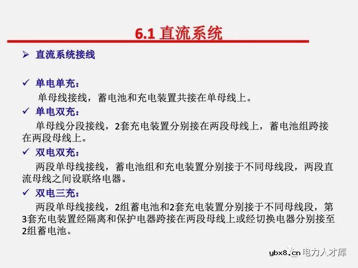 电气二次设计：继电保护及安全自动装置