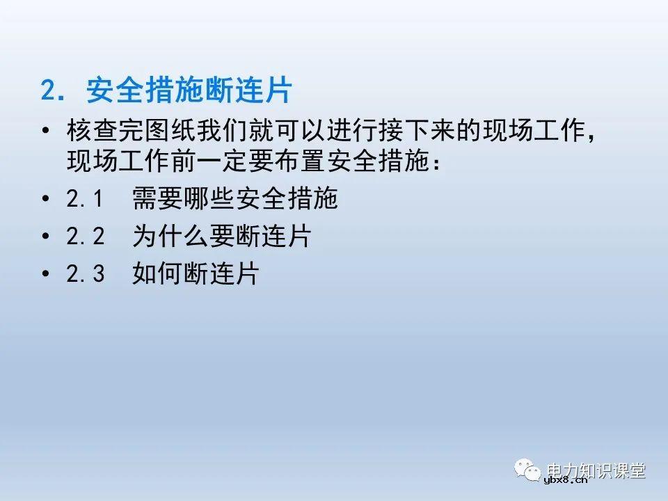 如何对不同主接线下CT保护范围交叉检查