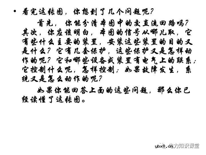 电气二次回路图及原理