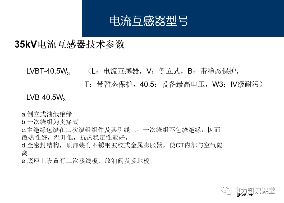 电流互感器基础知识讲解