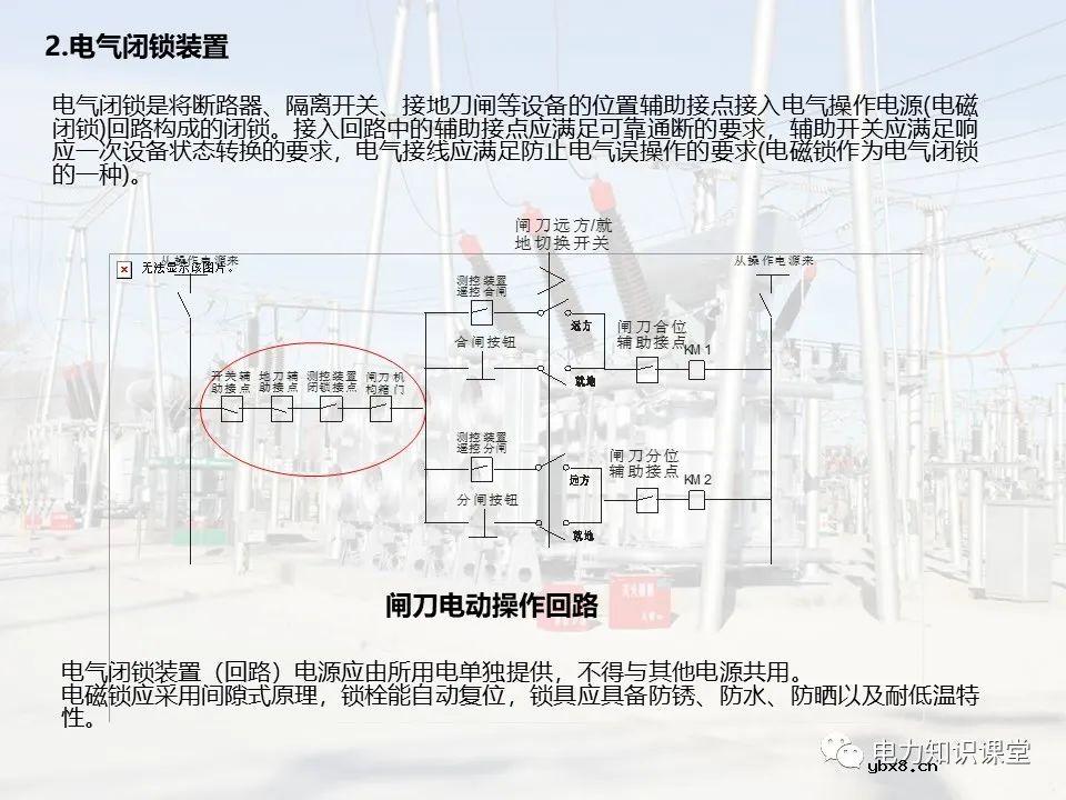 变电站的五防逻辑关系
