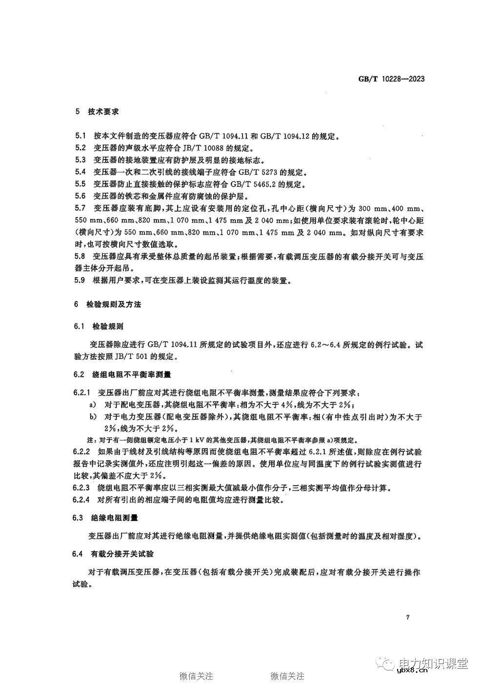 干式电力变压器的性能参数和技术要求