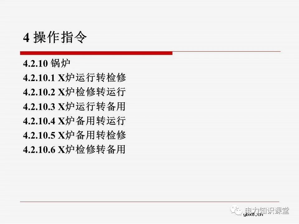 电力调度术语及规范用语