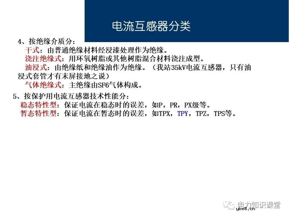 电流互感器基础知识讲解