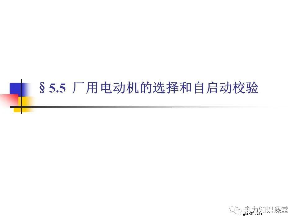 不同类型发电厂厂用电接线基础知识