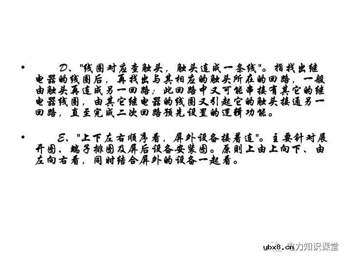 电气二次回路图及原理