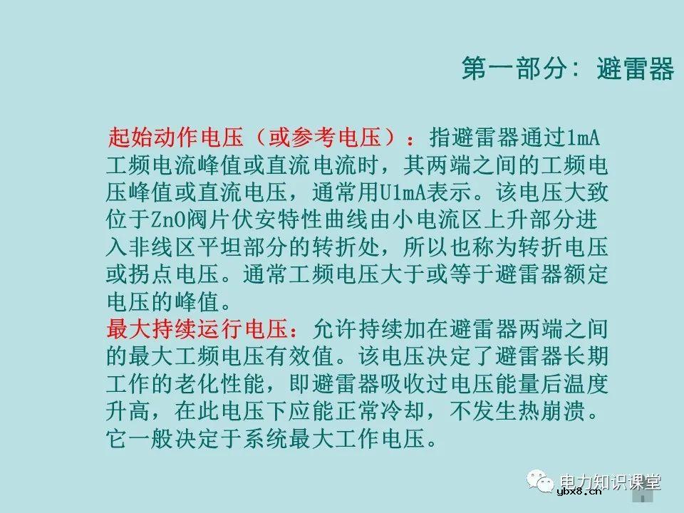 如何防止过电压对变电设备的危害（避雷器、避雷针、接地装置）