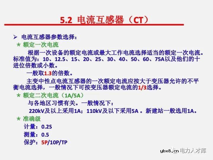 电气二次设计：继电保护及安全自动装置