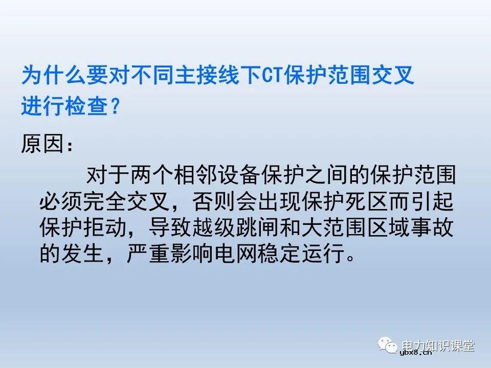 如何对不同主接线下CT保护范围交叉检查
