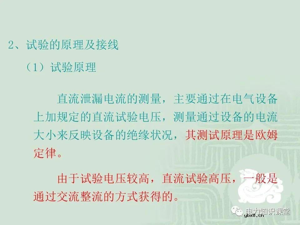 绝缘电阻试验原理及目的分析