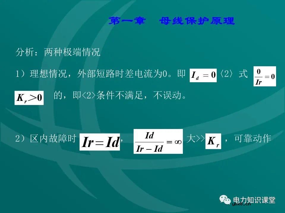 母线保护原理 母线保护动作案例分析