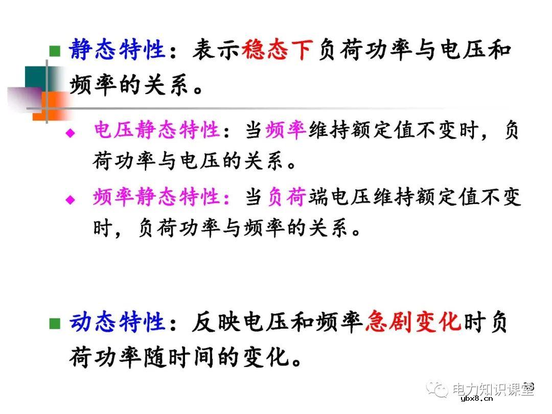 电力系统负荷的基本概念及分类