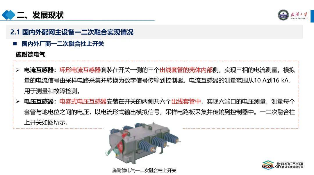 配电设备融合标准化整体方向简述 二次融合开关柜的技术对比