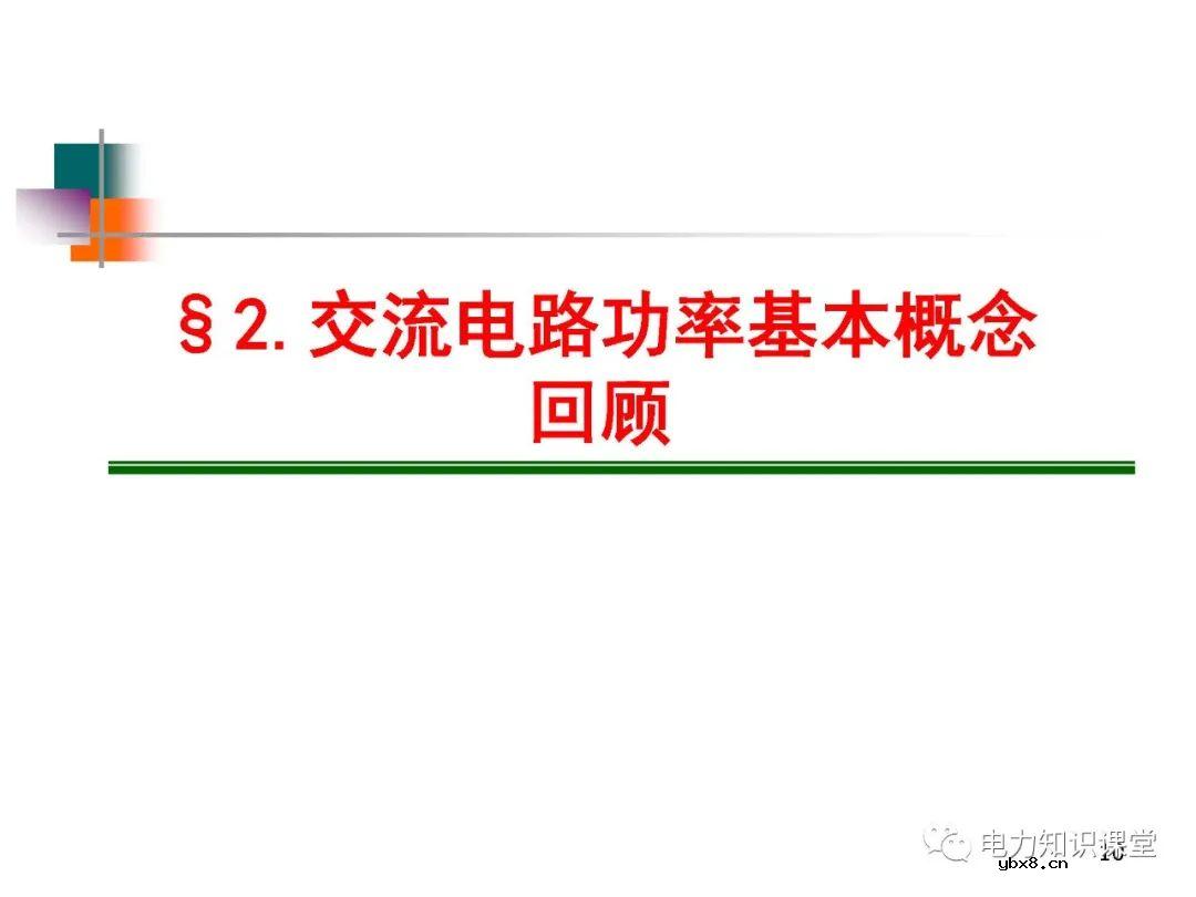 电力系统负荷的基本概念及分类