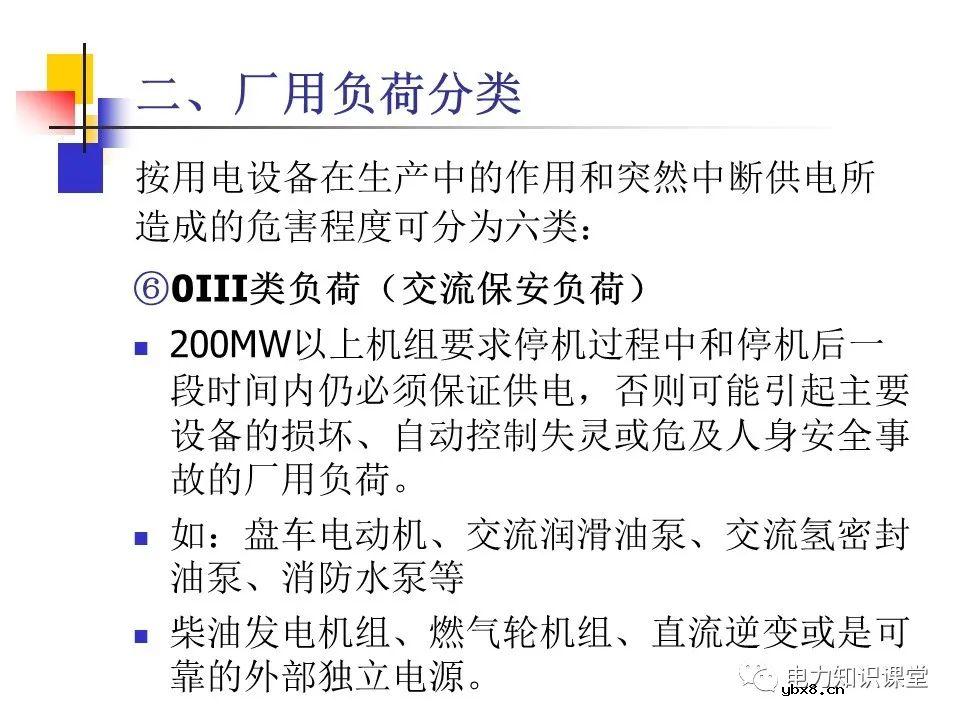 不同类型发电厂厂用电接线基础知识