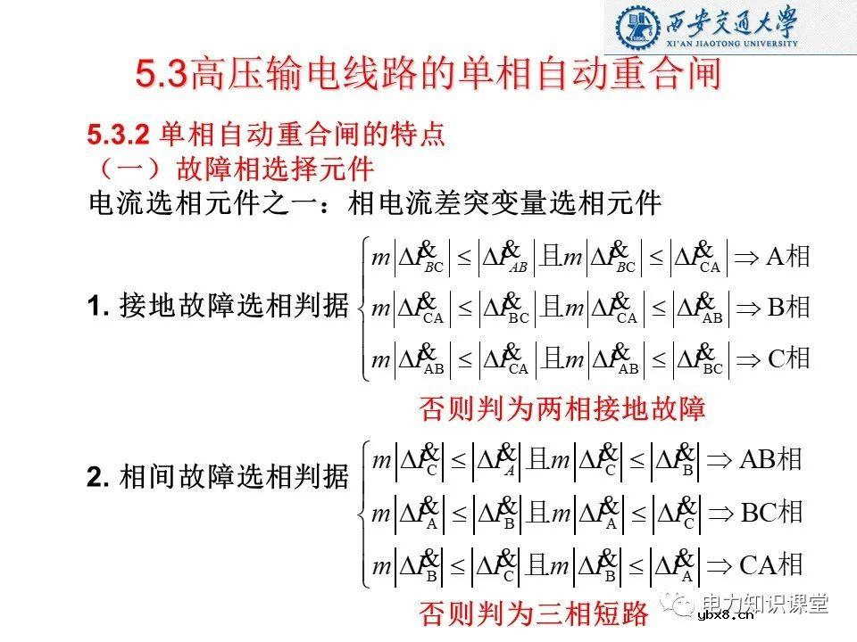 自动重合闸的作用及基本要求