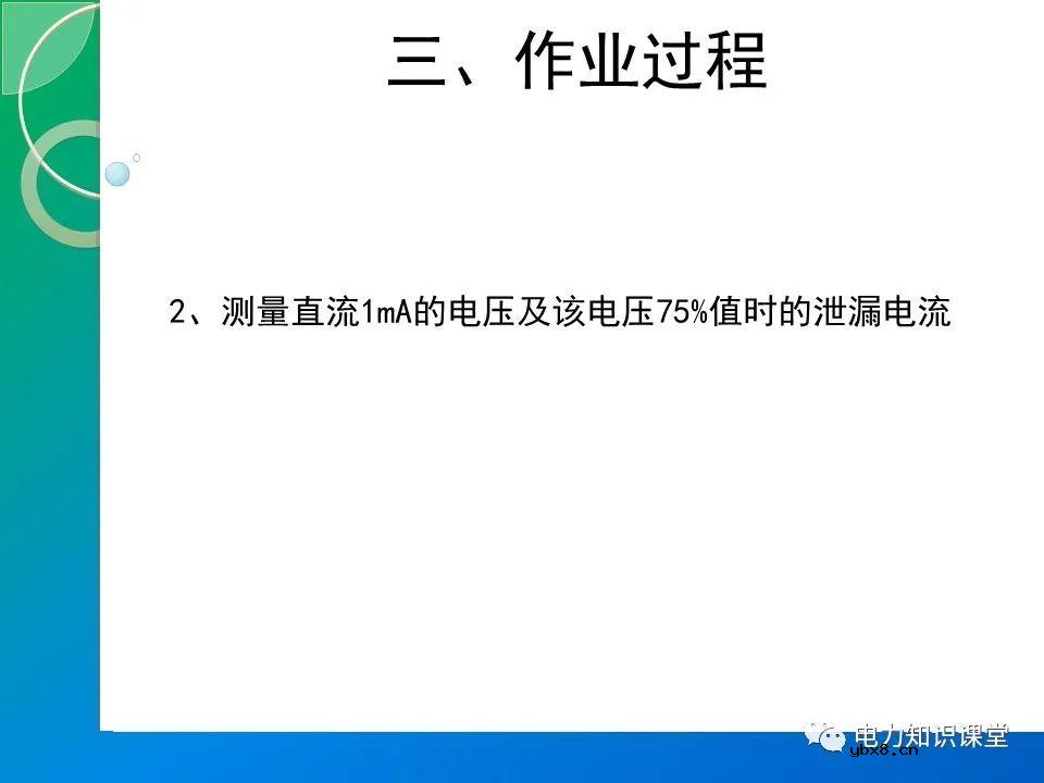 110kV金属氧化物避雷器的停电预防性试验（MOA的结构原理）
