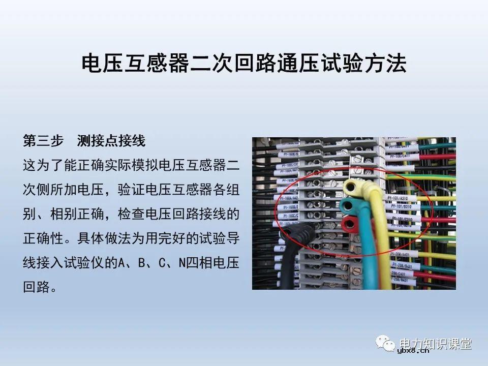 一文解析电压互感器涉及的二次回路