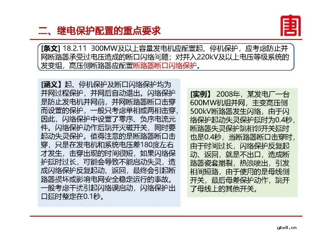 继电保护及安全自动装置设计要求