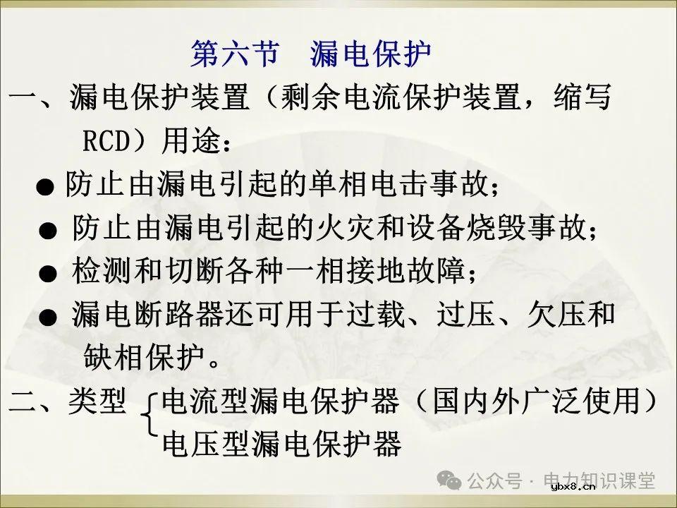 全面详解保护接地、接零、漏保