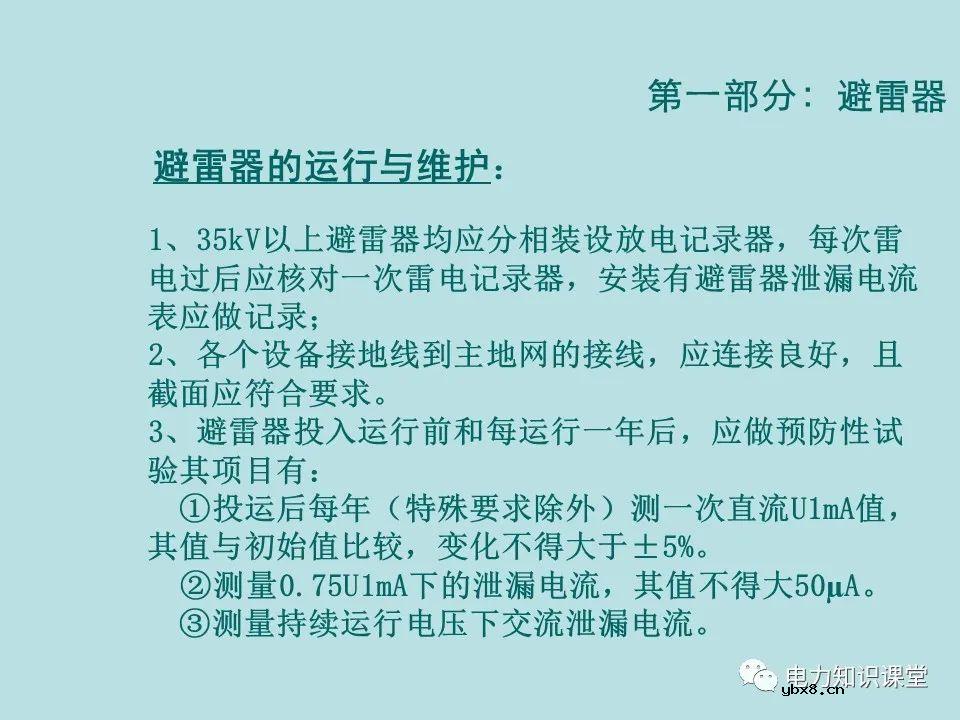 如何防止过电压对变电设备的危害（避雷器、避雷针、接地装置）