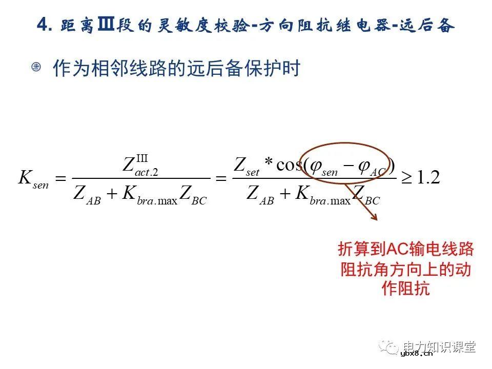电网距离保护的工作原理是什么