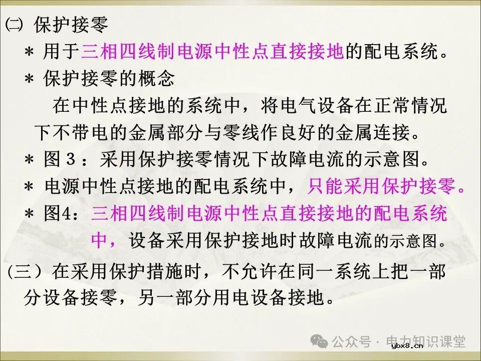 全面详解保护接地、接零、漏保