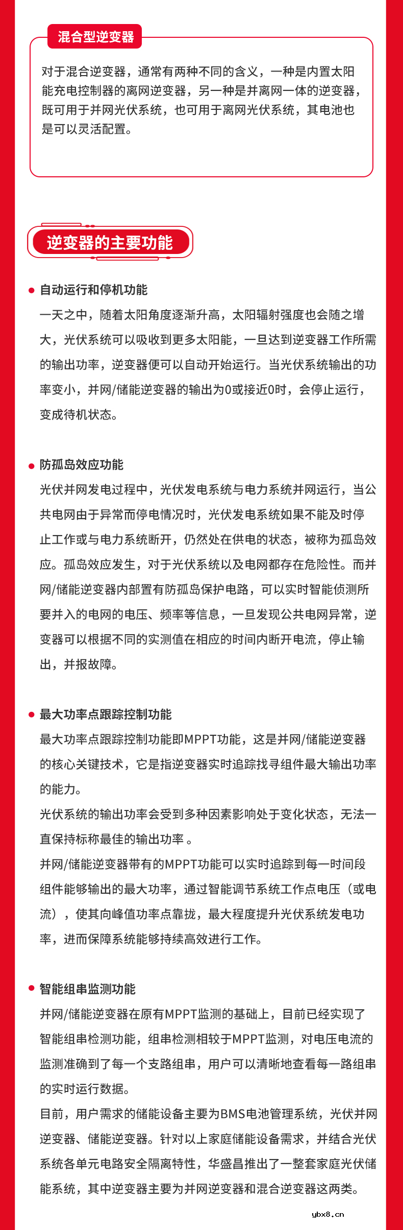 1分钟了解家庭光伏储能 家庭光伏储能系统有哪些分类呢？