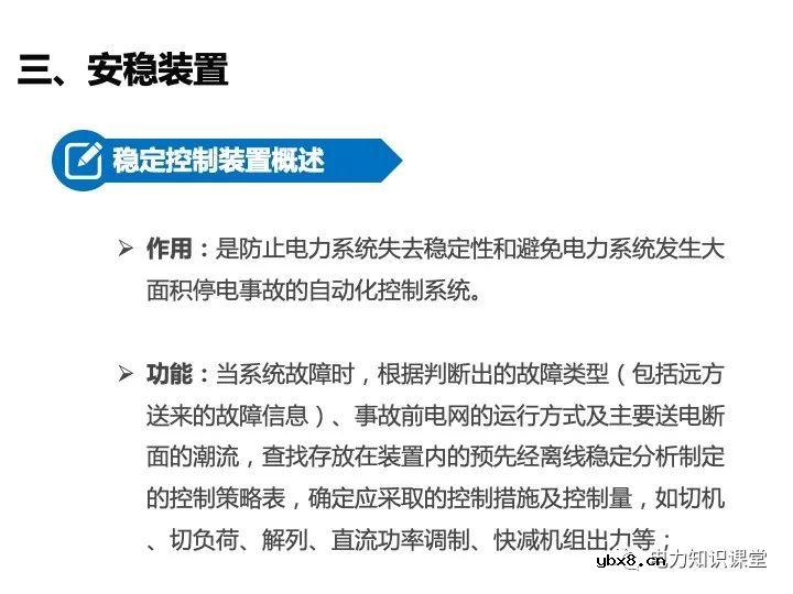变电站二次设备、继电保护装置知识介绍