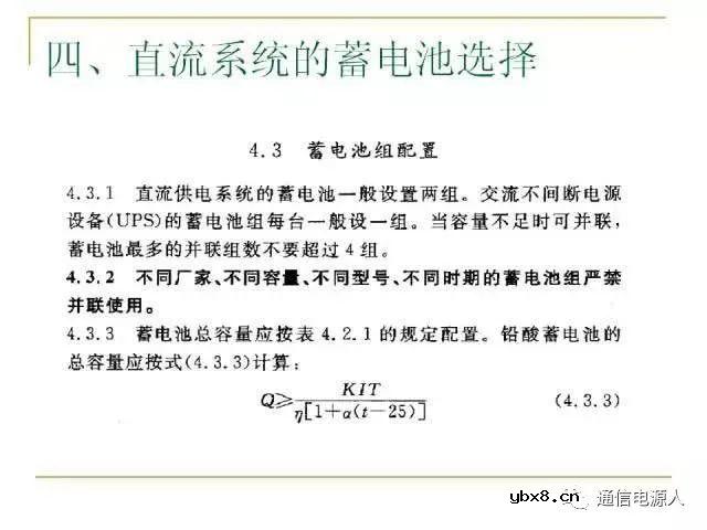 通信供配电系统设计方案详解