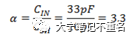 ADC外部RC电路电阻和电容选取计算方法