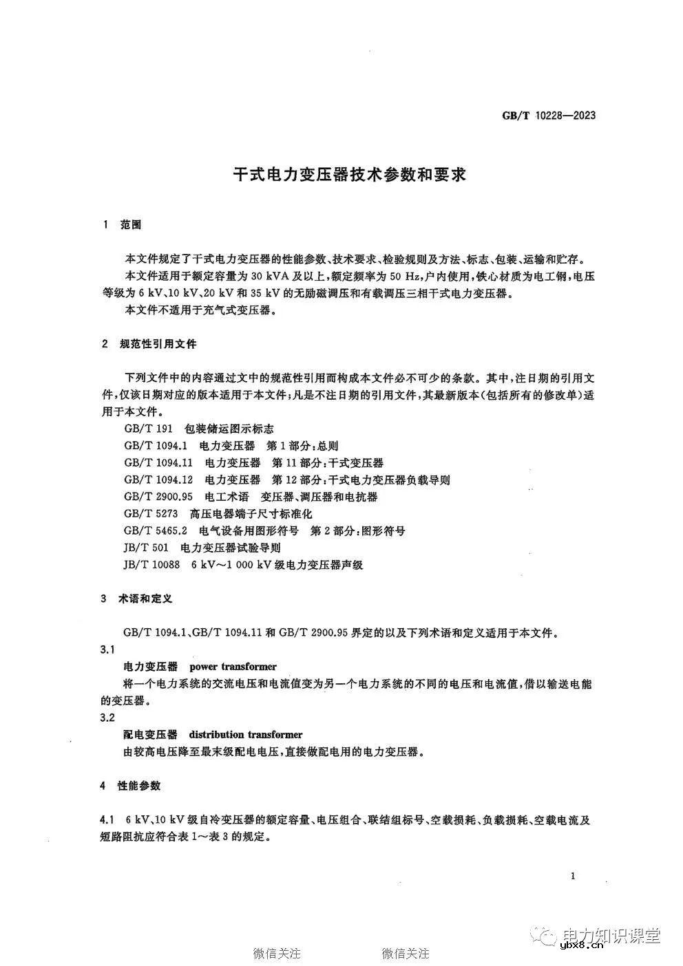 干式电力变压器的性能参数和技术要求