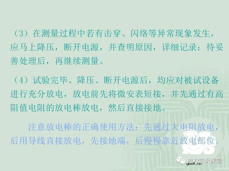 绝缘电阻试验原理及目的分析