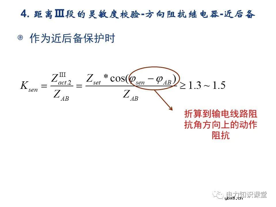 电网距离保护的工作原理是什么