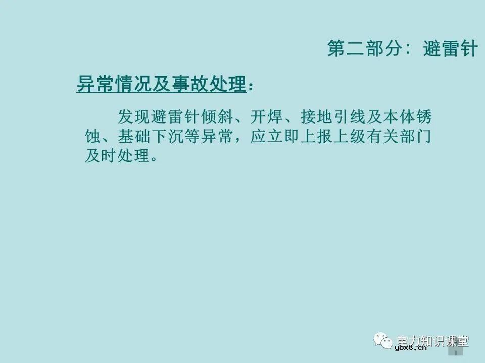 如何防止过电压对变电设备的危害（避雷器、避雷针、接地装置）