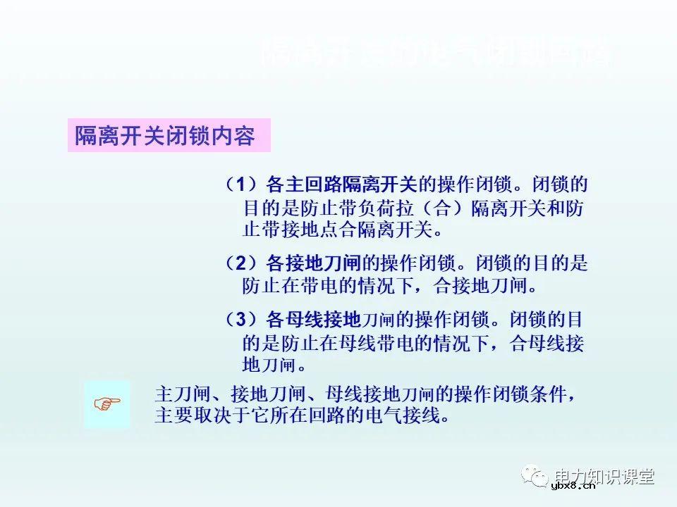 隔离开关基本介绍：控制回路及五防装置