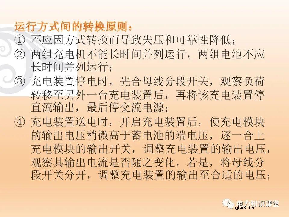 变电站直流系统基础知识：直流系统的故障处理