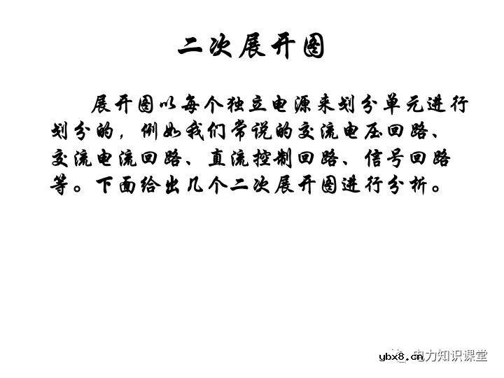 电气二次回路图及原理