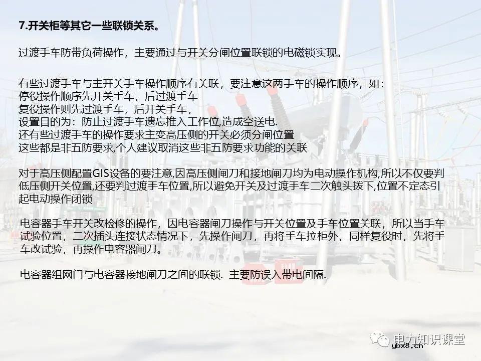 变电站的五防逻辑关系