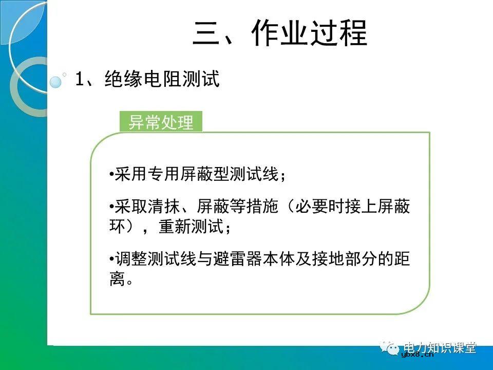 110kV金属氧化物避雷器的停电预防性试验（MOA的结构原理）