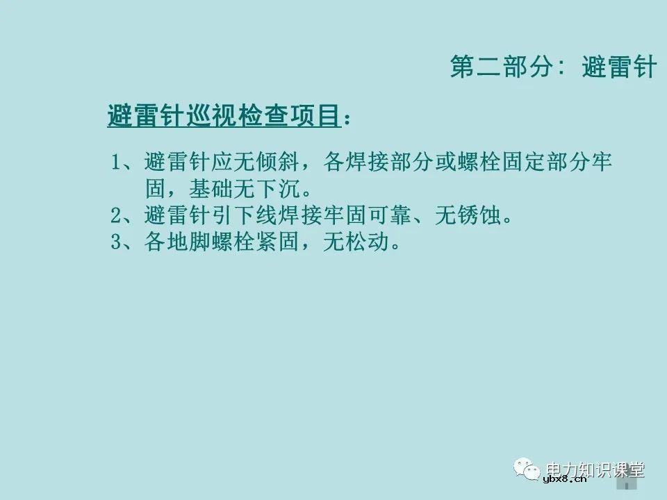 如何防止过电压对变电设备的危害（避雷器、避雷针、接地装置）
