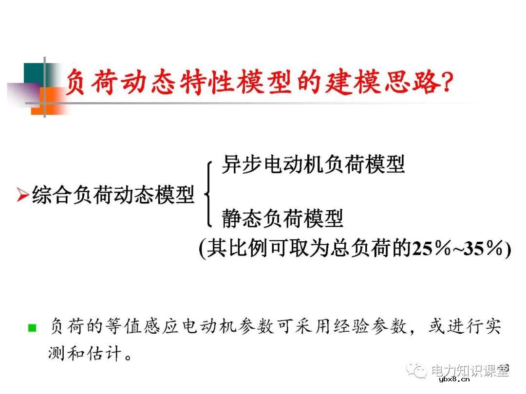 电力系统负荷的基本概念及分类