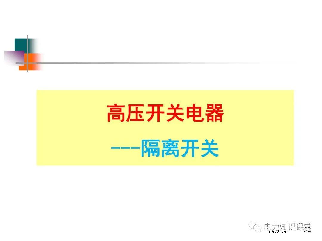 高压开关长什么样?有什么种类?