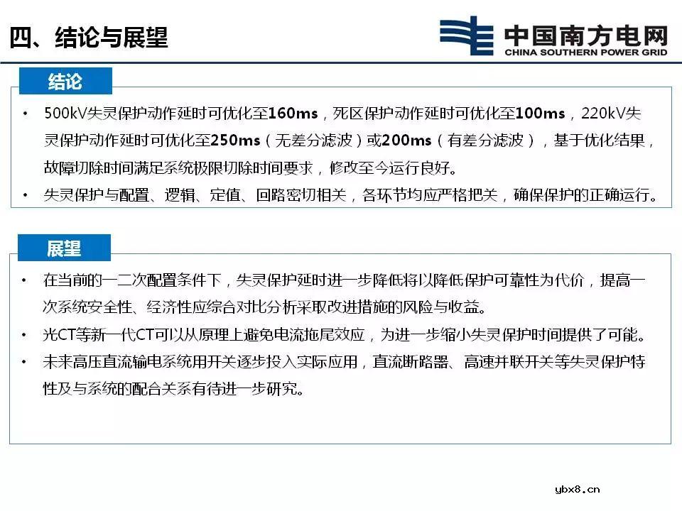 断路器失灵保护延时优化方案