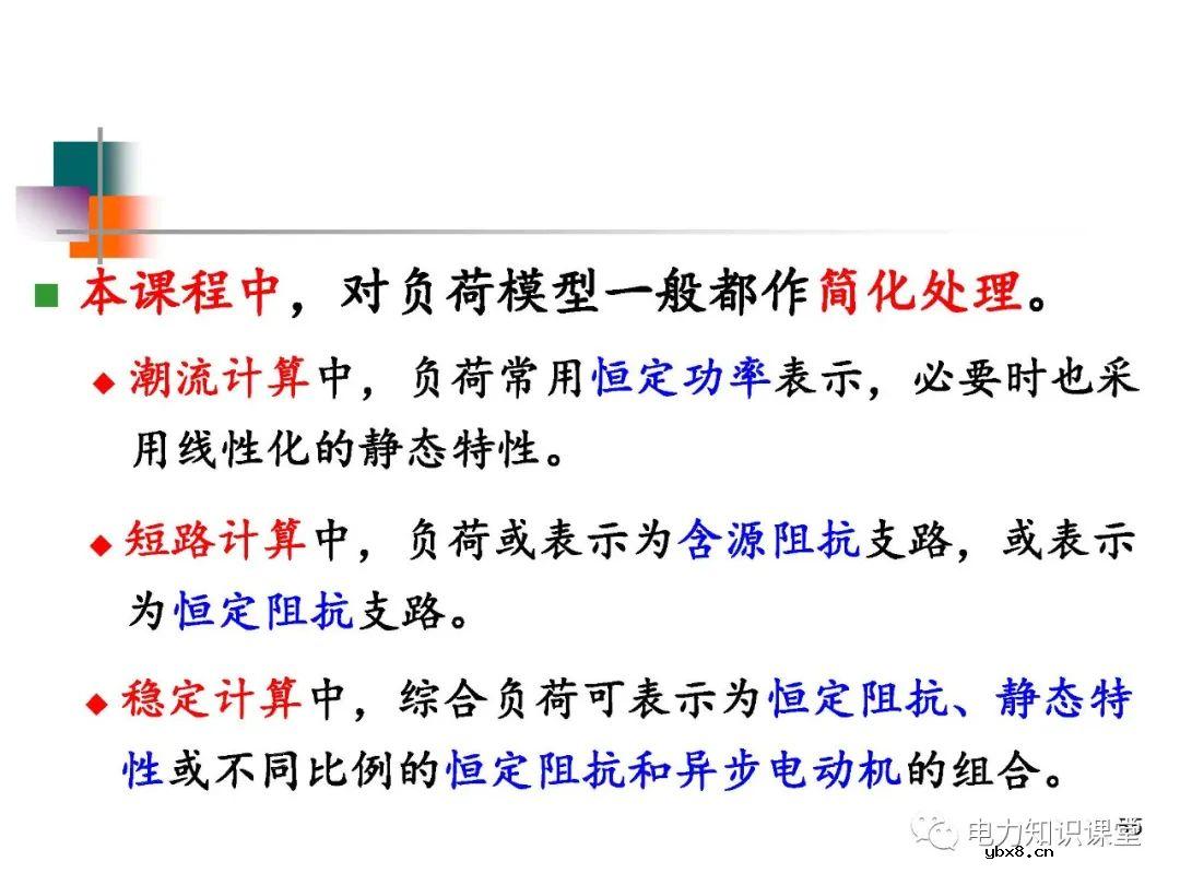 电力系统负荷的基本概念及分类