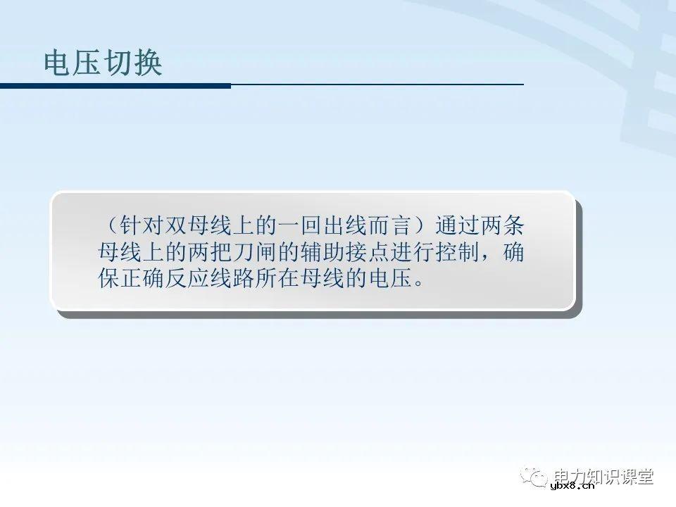 电压二次回路接线原理图解