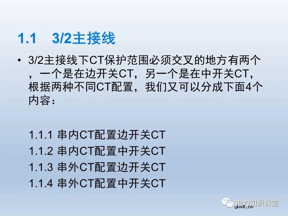 如何对不同主接线下CT保护范围交叉检查