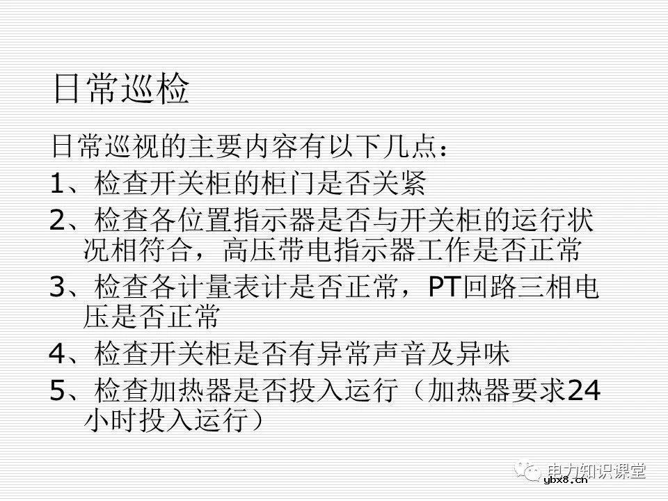 35kV高压开关柜讲义：如何推进和退出开关柜?